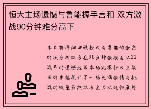 恒大主场遗憾与鲁能握手言和 双方激战90分钟难分高下