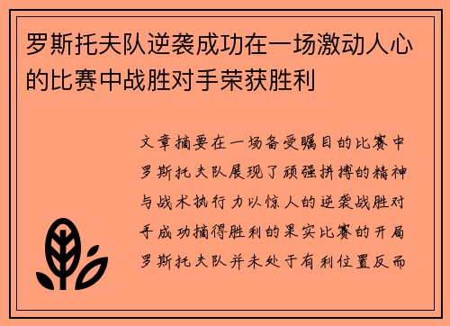 罗斯托夫队逆袭成功在一场激动人心的比赛中战胜对手荣获胜利