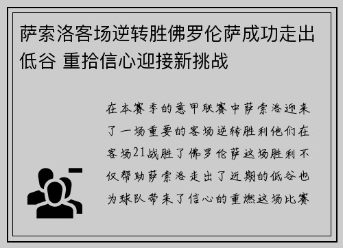 萨索洛客场逆转胜佛罗伦萨成功走出低谷 重拾信心迎接新挑战