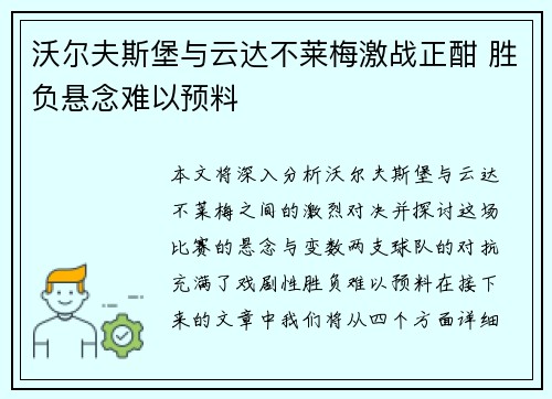 沃尔夫斯堡与云达不莱梅激战正酣 胜负悬念难以预料