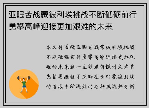 亚眠苦战蒙彼利埃挑战不断砥砺前行勇攀高峰迎接更加艰难的未来