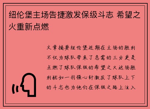 纽伦堡主场告捷激发保级斗志 希望之火重新点燃