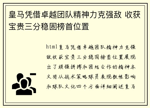 皇马凭借卓越团队精神力克强敌 收获宝贵三分稳固榜首位置