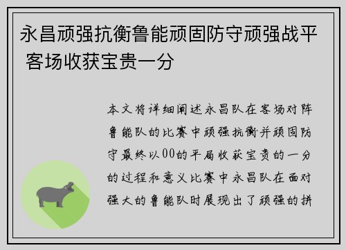 永昌顽强抗衡鲁能顽固防守顽强战平 客场收获宝贵一分