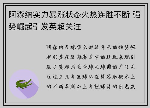 阿森纳实力暴涨状态火热连胜不断 强势崛起引发英超关注