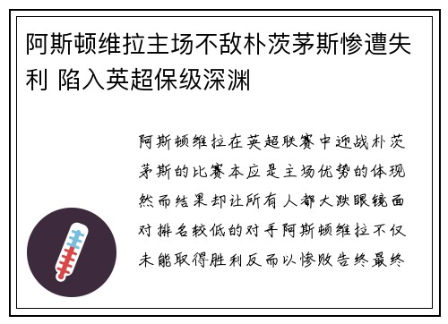 阿斯顿维拉主场不敌朴茨茅斯惨遭失利 陷入英超保级深渊
