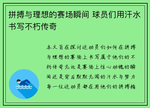 拼搏与理想的赛场瞬间 球员们用汗水书写不朽传奇