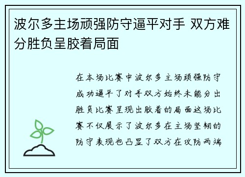 波尔多主场顽强防守逼平对手 双方难分胜负呈胶着局面