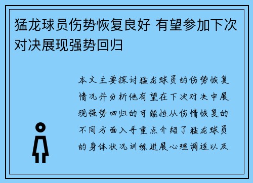 猛龙球员伤势恢复良好 有望参加下次对决展现强势回归