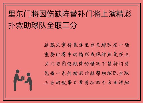 里尔门将因伤缺阵替补门将上演精彩扑救助球队全取三分