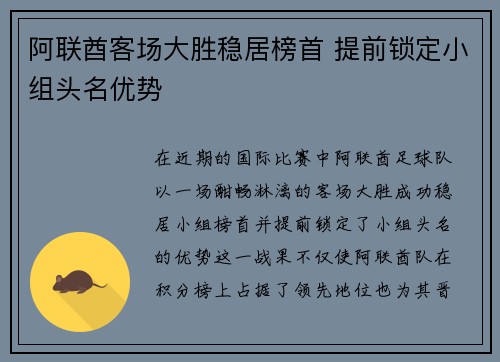 阿联酋客场大胜稳居榜首 提前锁定小组头名优势