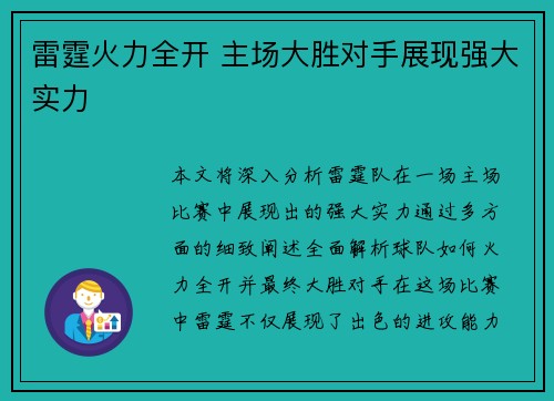 雷霆火力全开 主场大胜对手展现强大实力