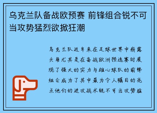 乌克兰队备战欧预赛 前锋组合锐不可当攻势猛烈欲掀狂潮