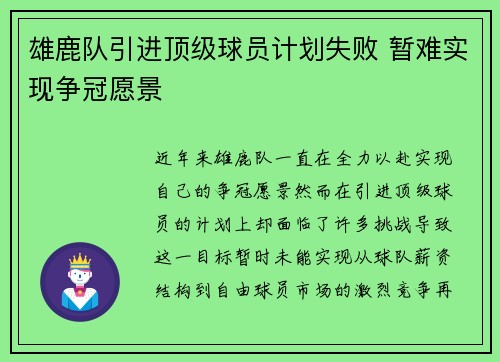 雄鹿队引进顶级球员计划失败 暂难实现争冠愿景