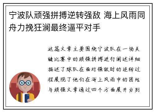 宁波队顽强拼搏逆转强敌 海上风雨同舟力挽狂澜最终逼平对手