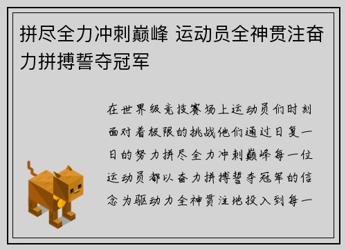 拼尽全力冲刺巅峰 运动员全神贯注奋力拼搏誓夺冠军