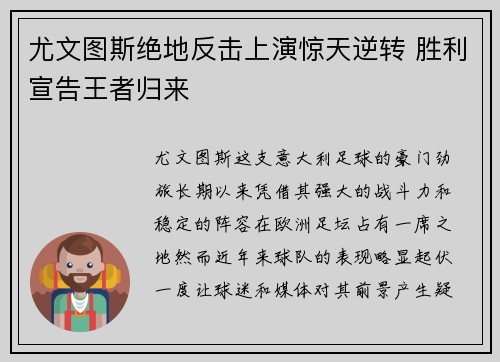 尤文图斯绝地反击上演惊天逆转 胜利宣告王者归来