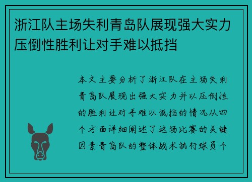 浙江队主场失利青岛队展现强大实力压倒性胜利让对手难以抵挡