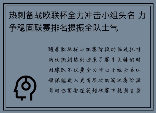 热刺备战欧联杯全力冲击小组头名 力争稳固联赛排名提振全队士气