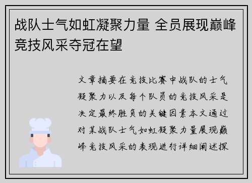 战队士气如虹凝聚力量 全员展现巅峰竞技风采夺冠在望