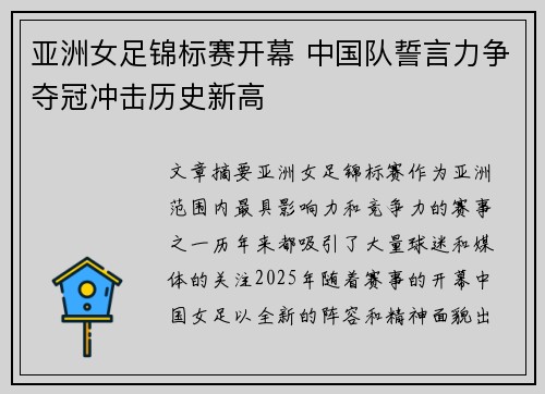 亚洲女足锦标赛开幕 中国队誓言力争夺冠冲击历史新高