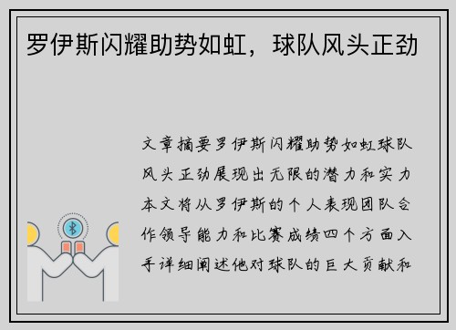 罗伊斯闪耀助势如虹，球队风头正劲