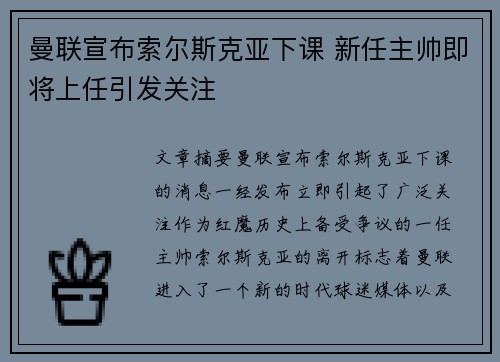 曼联宣布索尔斯克亚下课 新任主帅即将上任引发关注