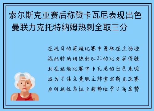 索尔斯克亚赛后称赞卡瓦尼表现出色 曼联力克托特纳姆热刺全取三分