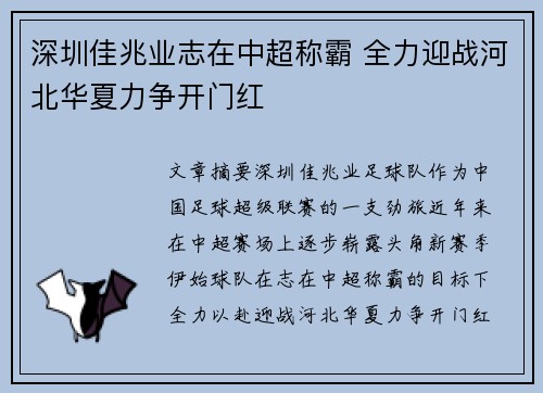 深圳佳兆业志在中超称霸 全力迎战河北华夏力争开门红