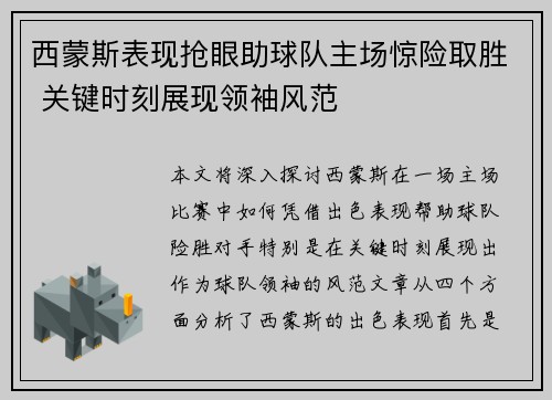 西蒙斯表现抢眼助球队主场惊险取胜 关键时刻展现领袖风范