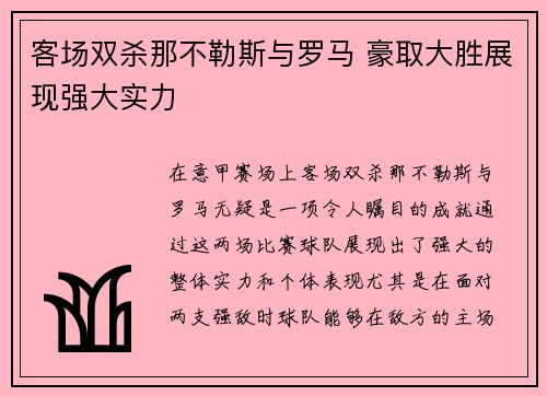 客场双杀那不勒斯与罗马 豪取大胜展现强大实力
