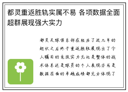 都灵重返胜轨实属不易 各项数据全面超群展现强大实力