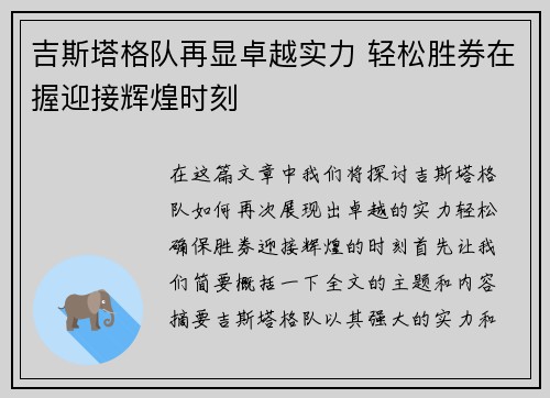 吉斯塔格队再显卓越实力 轻松胜券在握迎接辉煌时刻