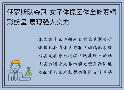 俄罗斯队夺冠 女子体操团体全能赛精彩纷呈 展现强大实力