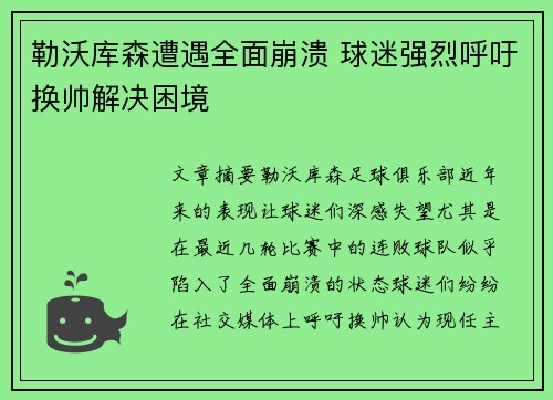 勒沃库森遭遇全面崩溃 球迷强烈呼吁换帅解决困境