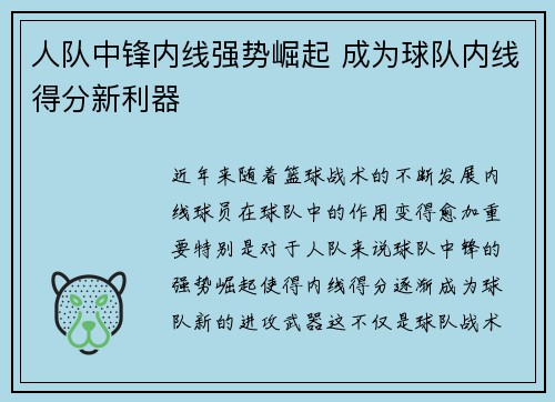 人队中锋内线强势崛起 成为球队内线得分新利器