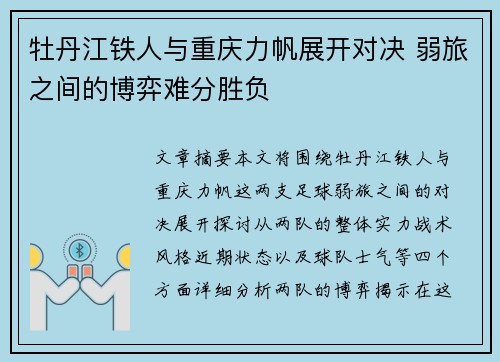 牡丹江铁人与重庆力帆展开对决 弱旅之间的博弈难分胜负