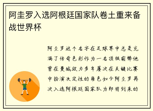 阿圭罗入选阿根廷国家队卷土重来备战世界杯
