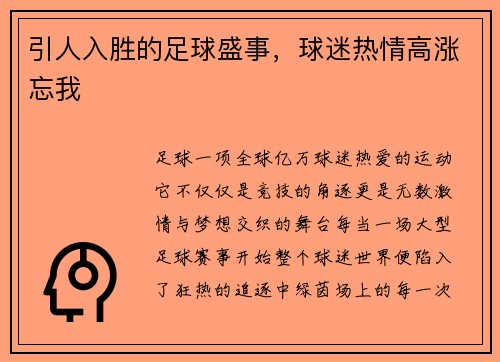 引人入胜的足球盛事，球迷热情高涨忘我