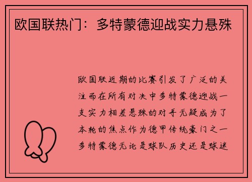 欧国联热门：多特蒙德迎战实力悬殊