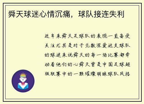 舜天球迷心情沉痛，球队接连失利
