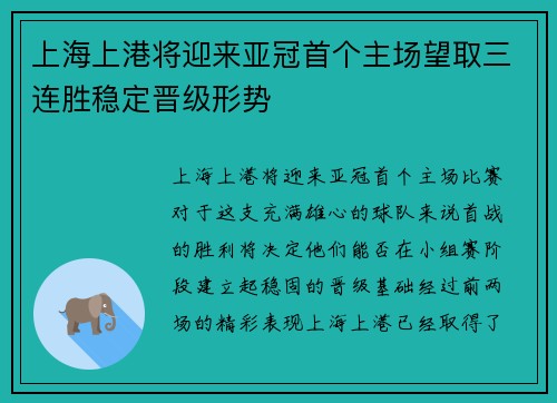 上海上港将迎来亚冠首个主场望取三连胜稳定晋级形势