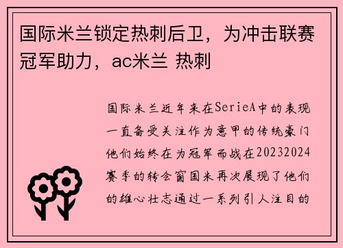 国际米兰锁定热刺后卫，为冲击联赛冠军助力，ac米兰 热刺