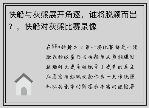 快船与灰熊展开角逐，谁将脱颖而出？，快船对灰熊比赛录像