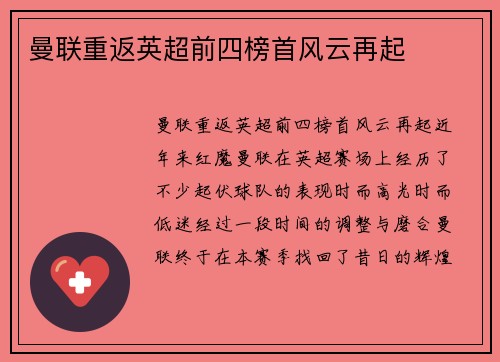 曼联重返英超前四榜首风云再起