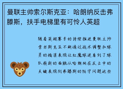 曼联主帅索尔斯克亚：哈朗纳反击弗滕斯，扶手电梯里有可怜人英超