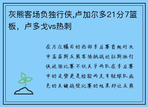 灰熊客场负独行侠,卢加尔多21分7篮板，卢多戈vs热刺