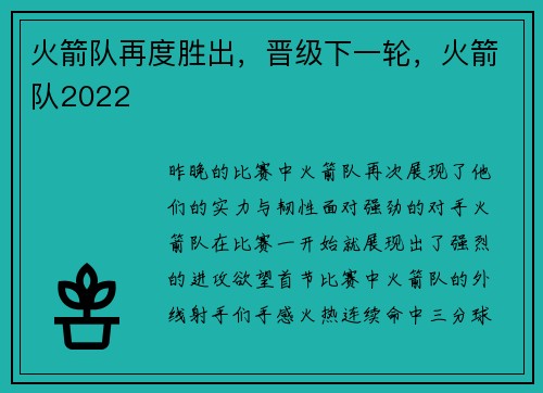 火箭队再度胜出，晋级下一轮，火箭队2022