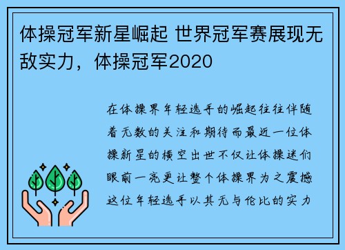 体操冠军新星崛起 世界冠军赛展现无敌实力，体操冠军2020