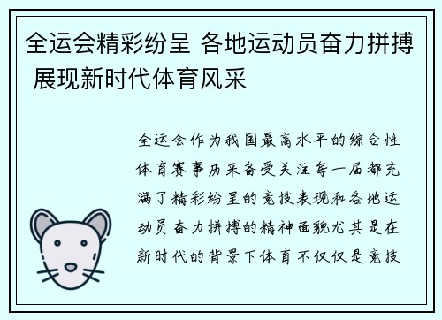 全运会精彩纷呈 各地运动员奋力拼搏 展现新时代体育风采